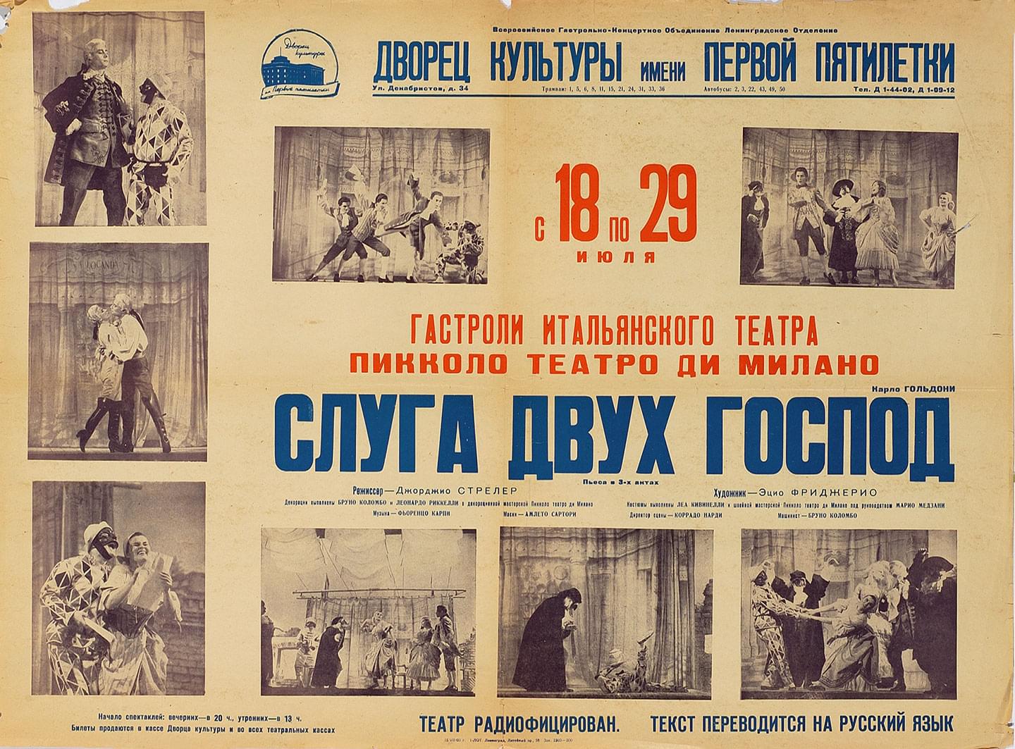 Leningrado, 18 luglio 1960 - Archivio Piccolo Teatro di Milano