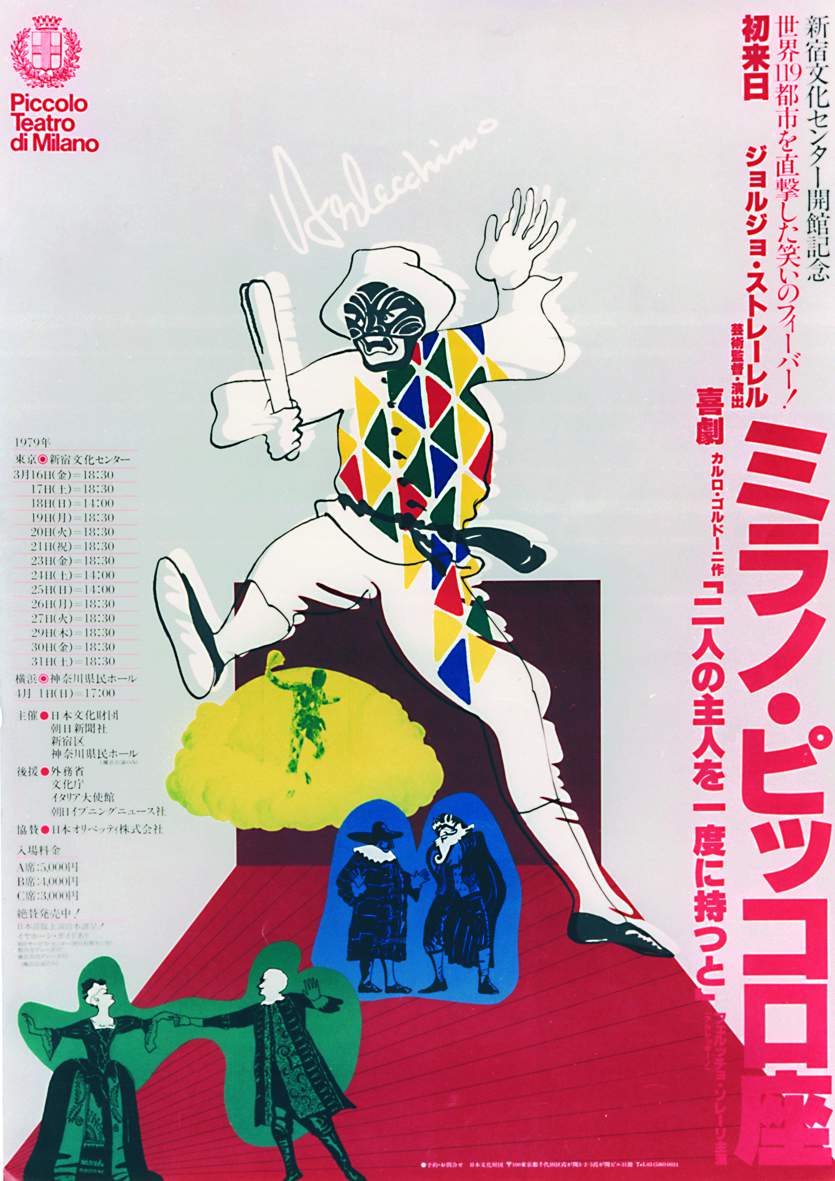 Tokyo, 16 marzo 1979 - Archivio Piccolo Teatro di Milano 