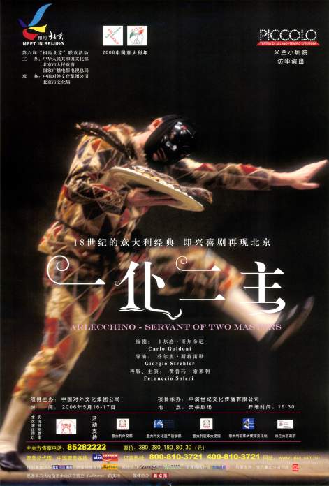 2006. Tournée in Cina - Archivio Piccolo Teatro di Milano