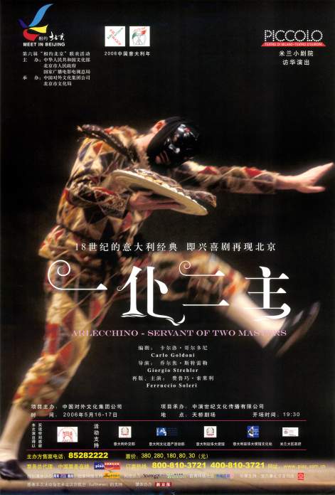 2006. Tournée in Cina - Archivio Piccolo Teatro di Milano
